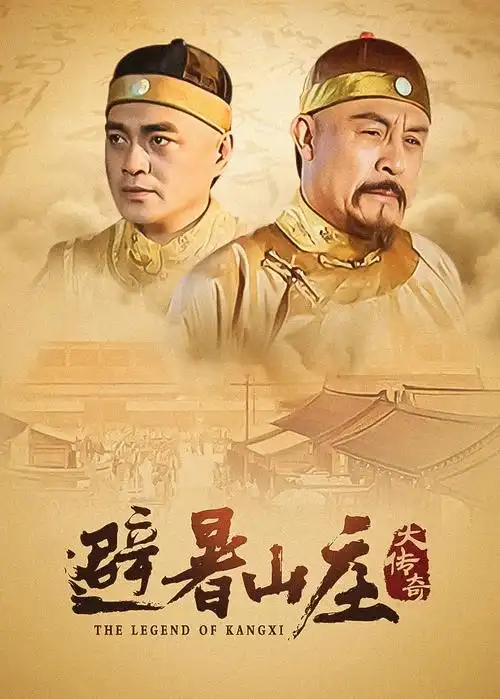 影视剧集